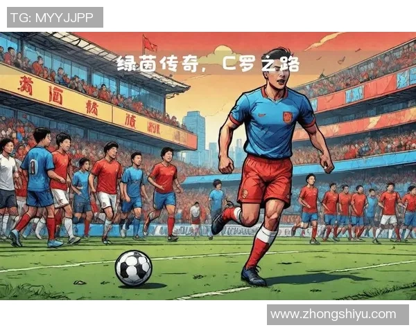 从零开始的传奇之路半途出道的足球明星如何逆袭成就辉煌