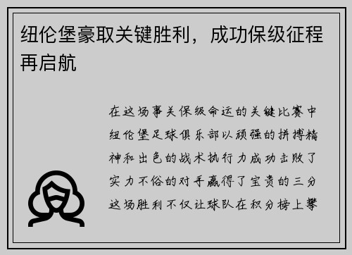 纽伦堡豪取关键胜利，成功保级征程再启航