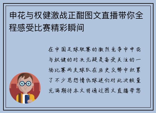 申花与权健激战正酣图文直播带你全程感受比赛精彩瞬间